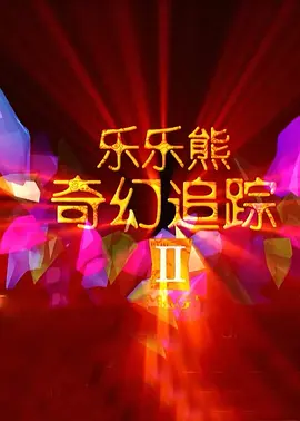 色播影视